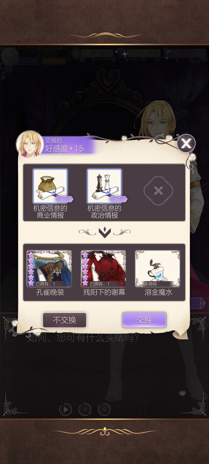 这个情报给的衣服好好呀截图