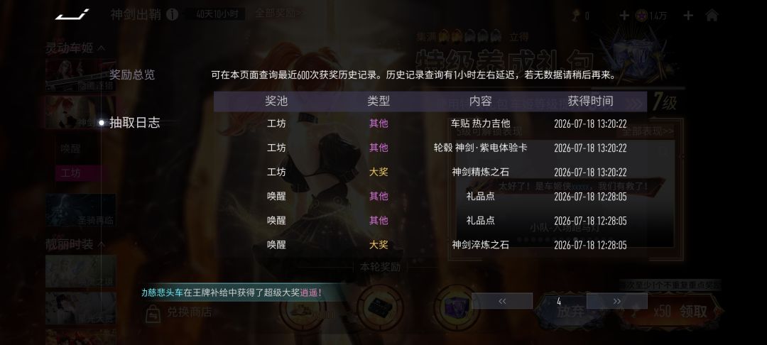 3880纪念币出了5级神剑车姬,爽歪歪 4