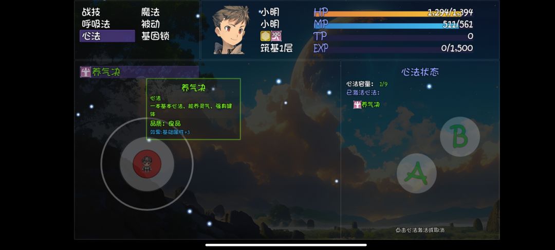 为什么我装备了心灵之光,心法却没有呢 2