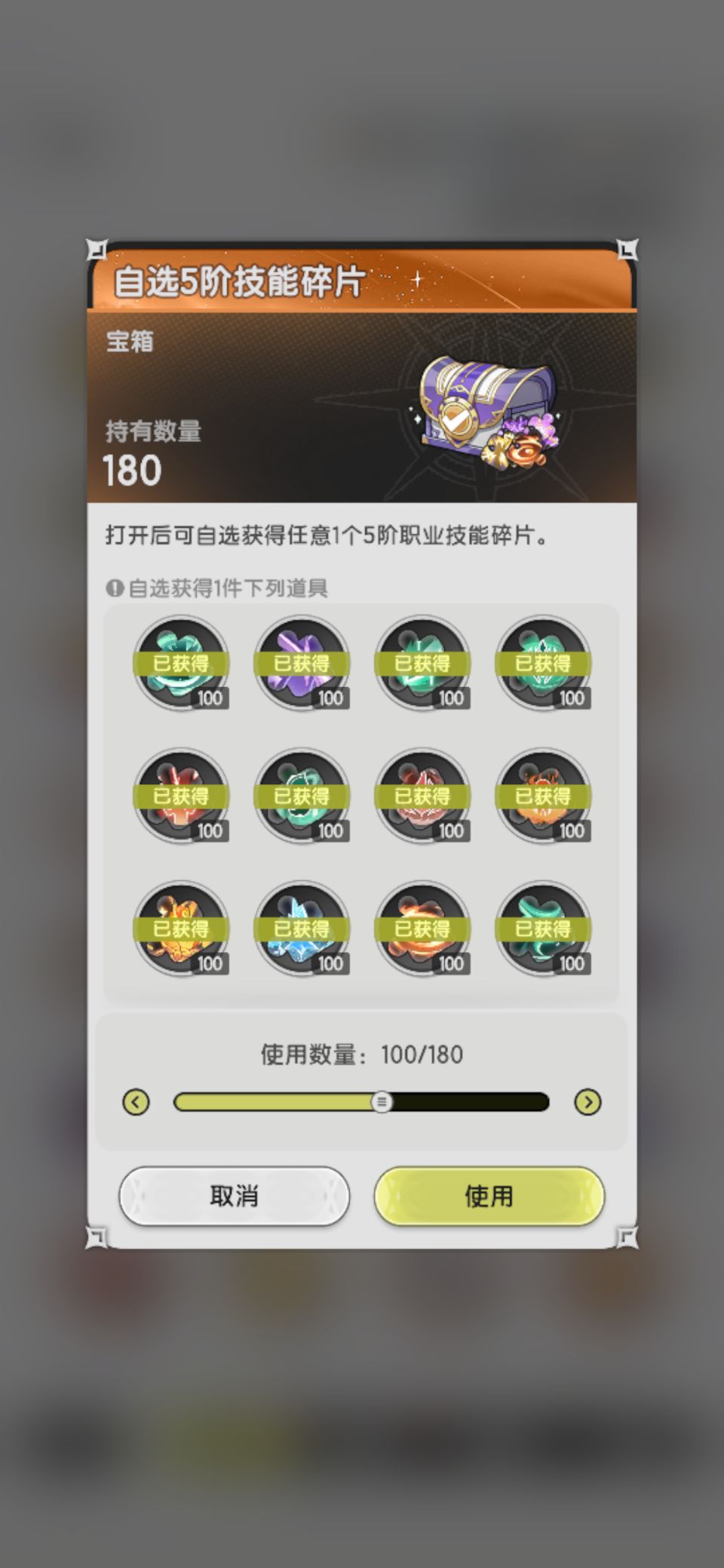 五转斗士传说技能箱子和180碎箱子选什么 2