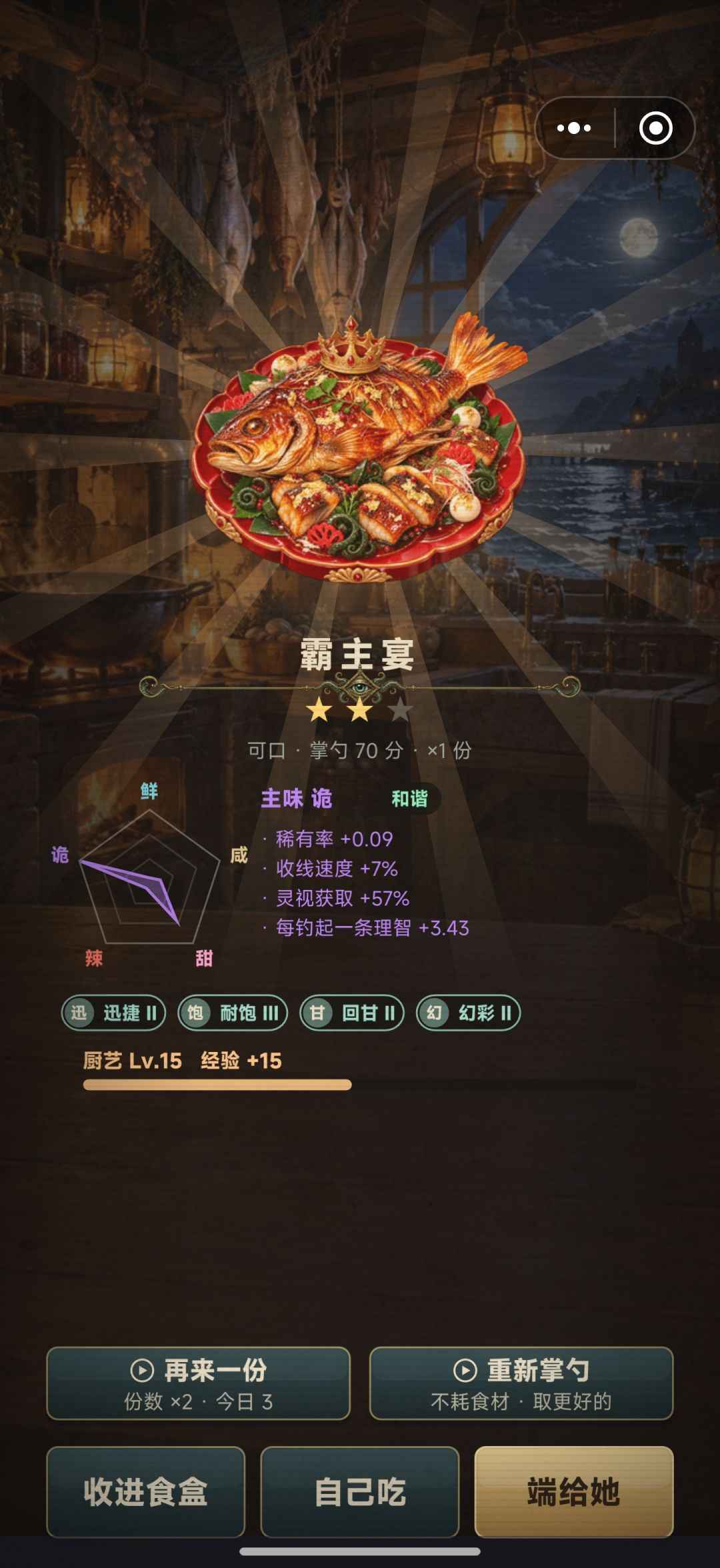 阿莱耶夜钓全食品效果 7