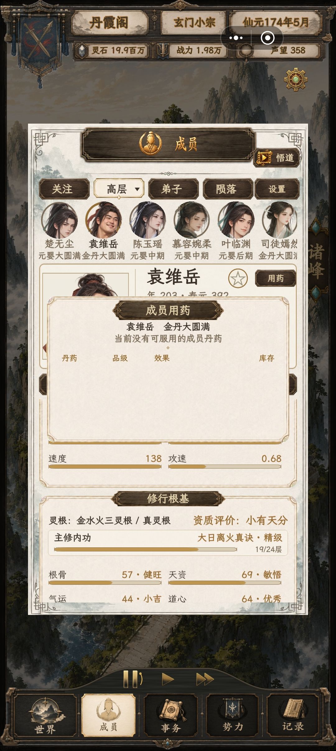 用药界面卡死bug 1
