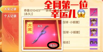 【能量剑·斩星】全网第一位幸运儿✨