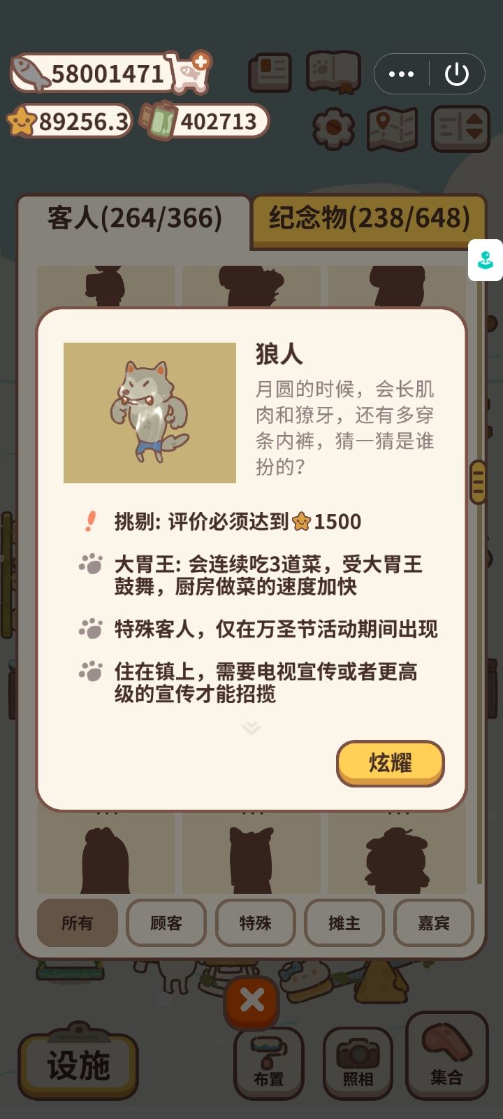 客人图鉴之万圣节限定1 3