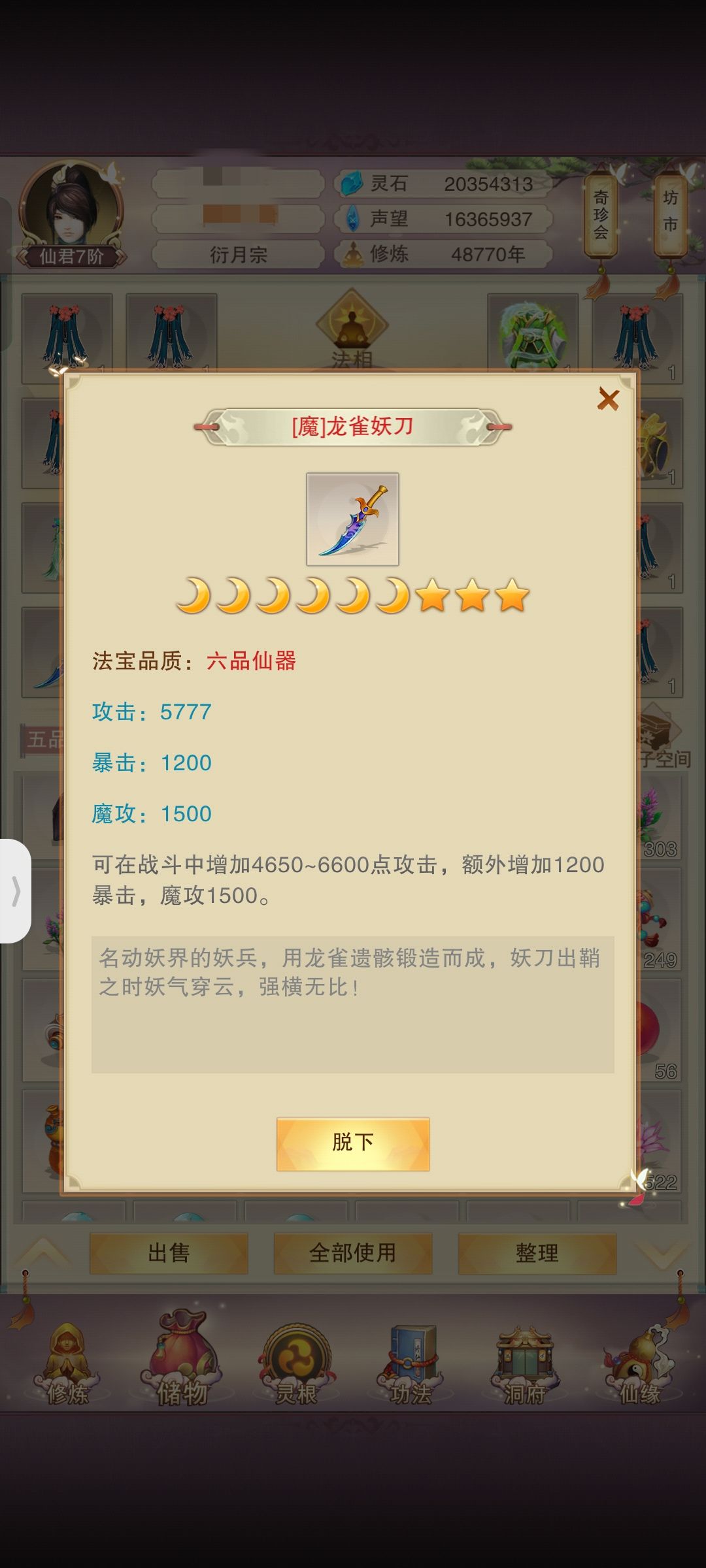 求解,真伤武器 1