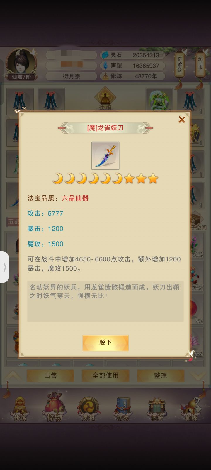 求解，真伤武器截图