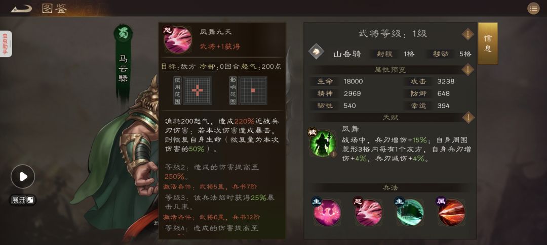 马云禄技能+其他武将神兵 3