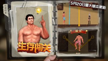 《生存闯关》2021年5月20日版本更新预告