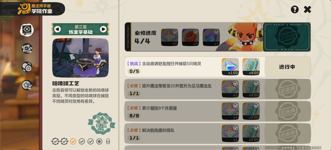 求个人一起做下魔法手册的好友任务 1
