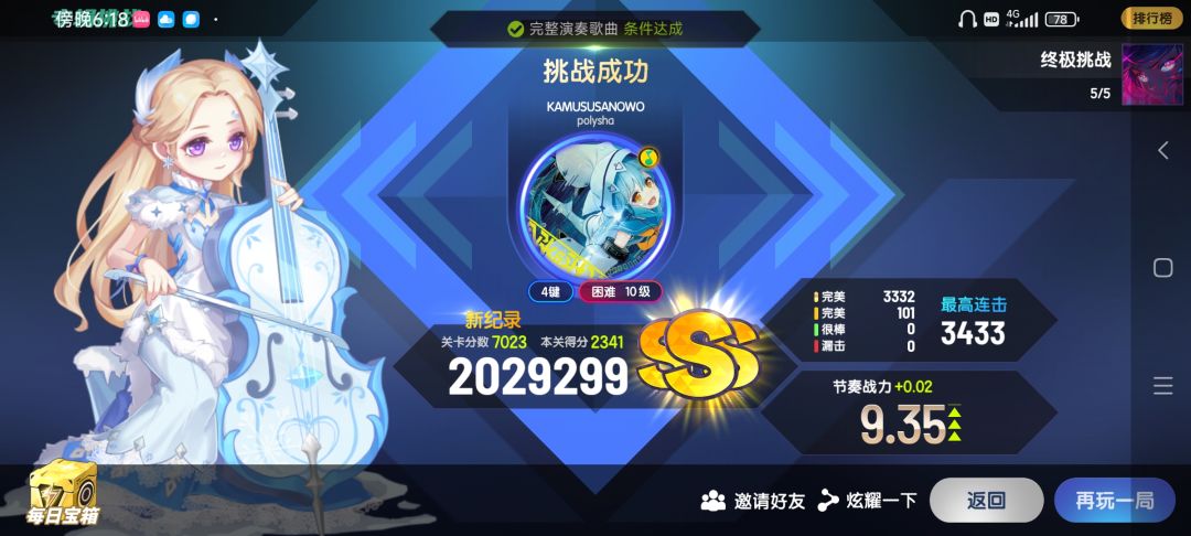 今日份推战力 1