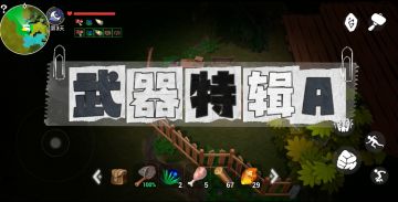 任何时候都应该有一把趁手的武器【武器特辑A】