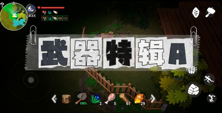 任何时候都应该有一把趁手的武器【武器特辑A】截图