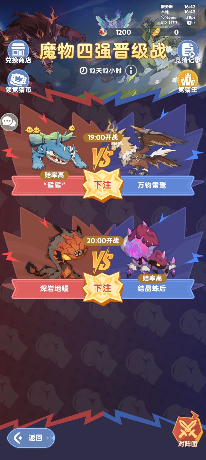 「魔物争霸#5」魔物四强预测截图