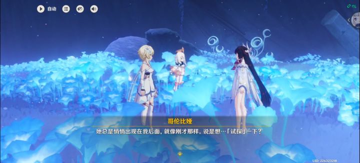 阿蕾奇诺与歌伦比雅玩捉迷藏后不敢再试探了截图