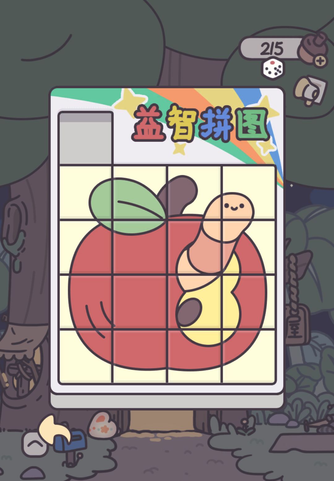 拼图! 1