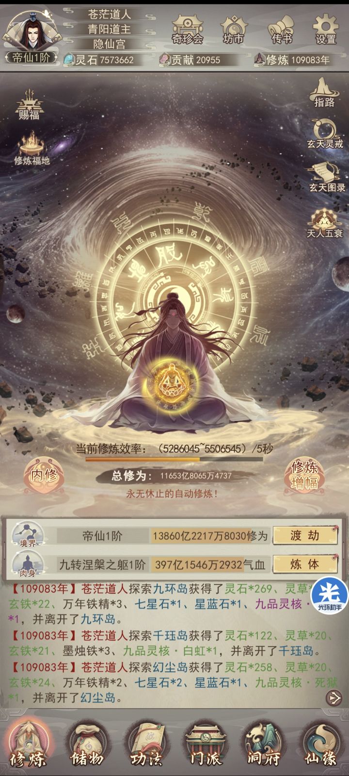 苍茫历109100年，登基道主截图