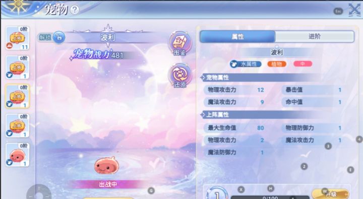 仙境传说巴风特之怒 宠物功能截图