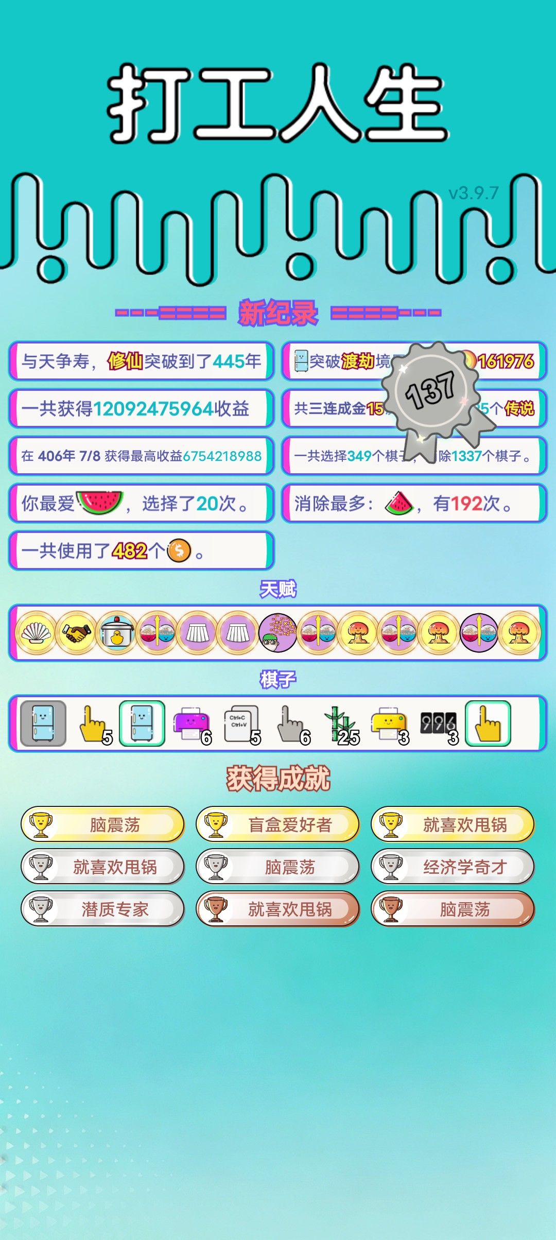 我的打工回顾 2