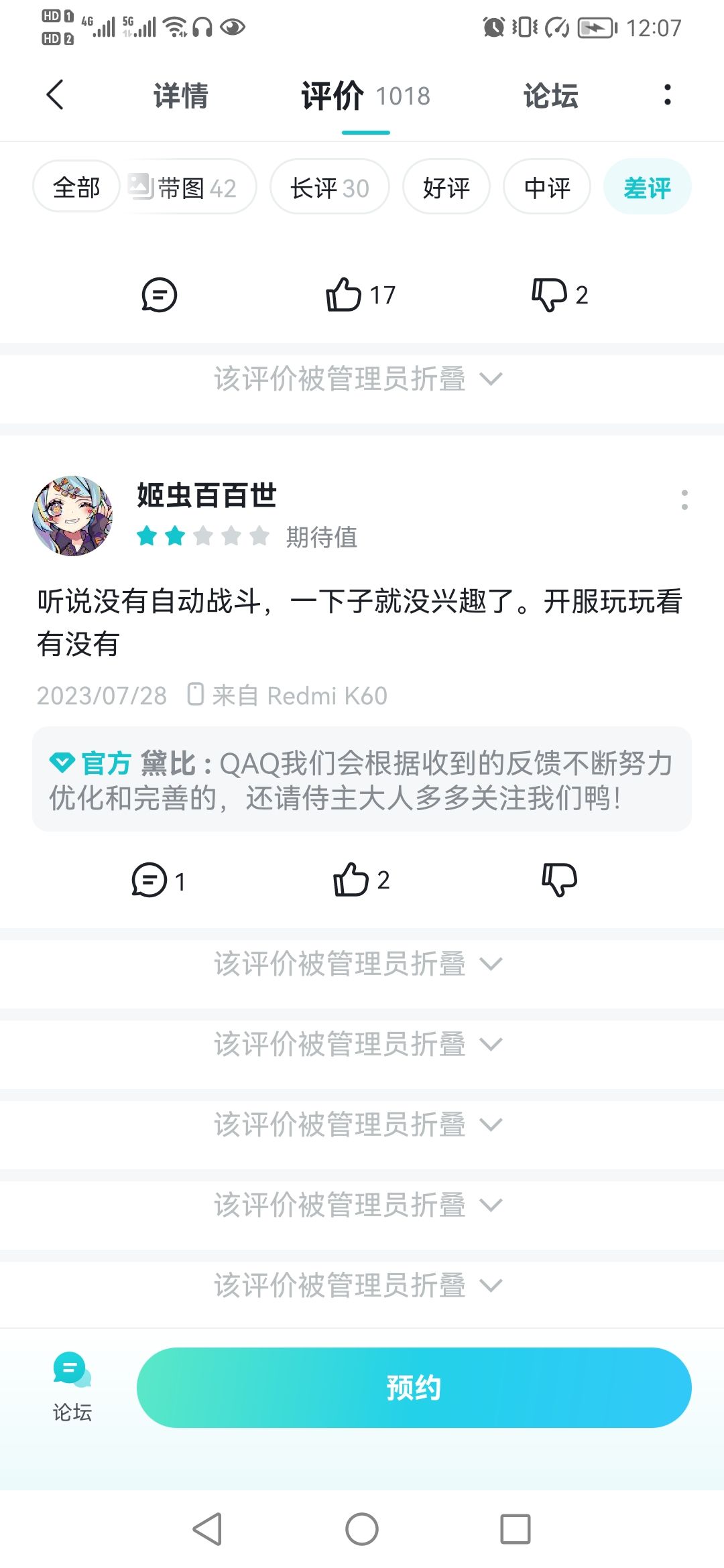tap水军和开发商真是够了 3