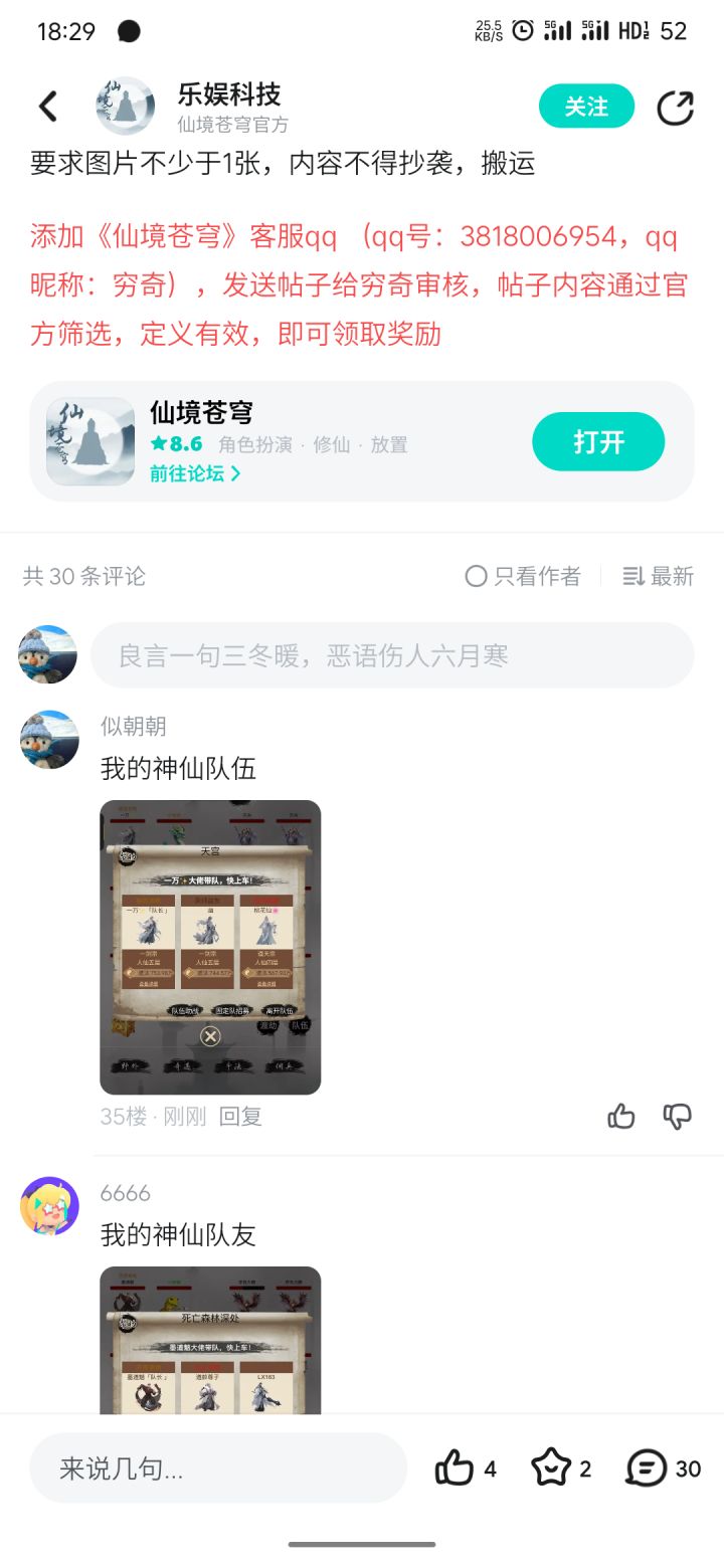 我和我的的神仙队友截图