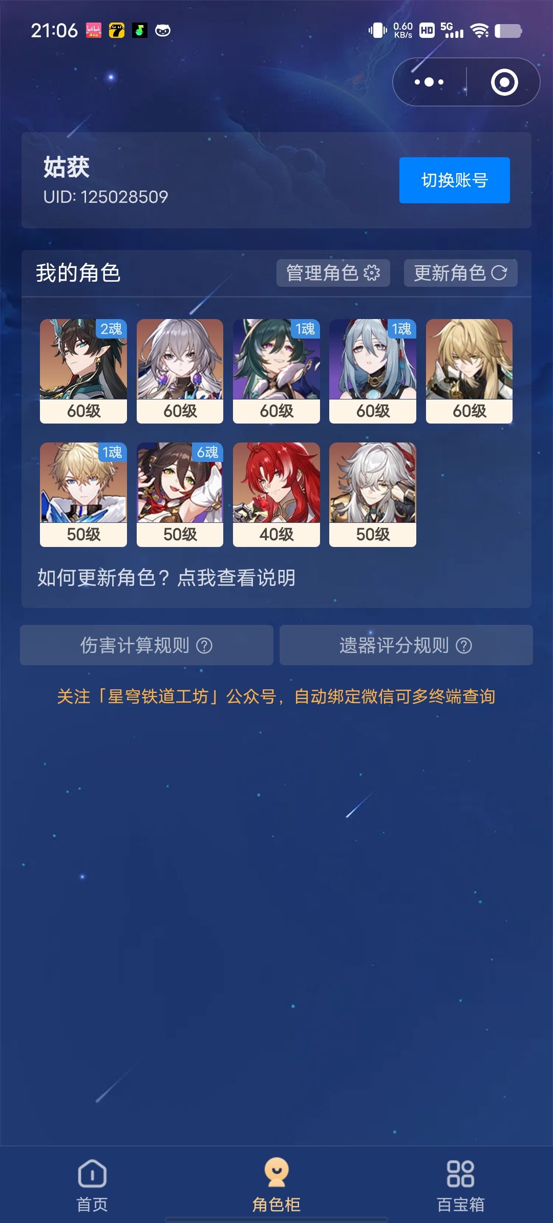 二加一饮月求配队 5