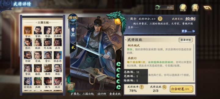 曹丕根本没削到点子上截图
