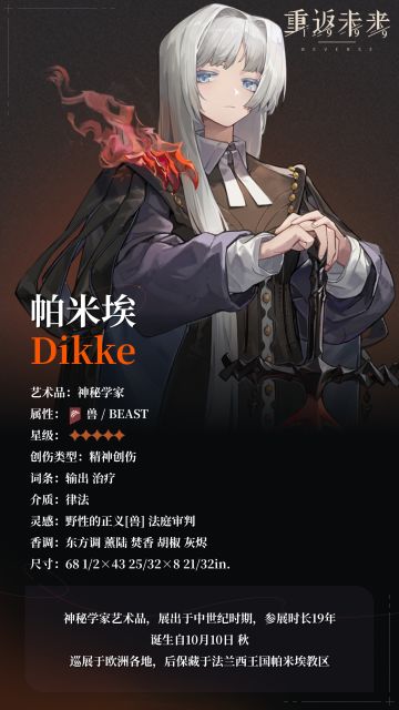 【角色信息】神秘学家：帕米埃