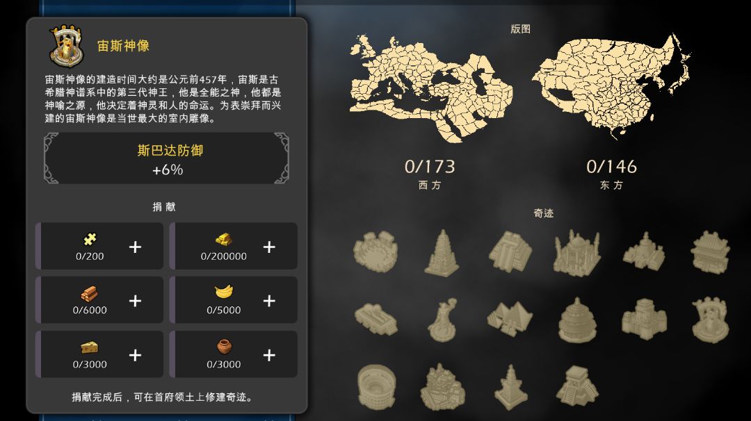帝国记截图