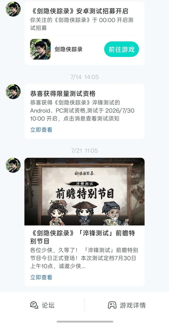 这个14号发的是测试资格吗截图