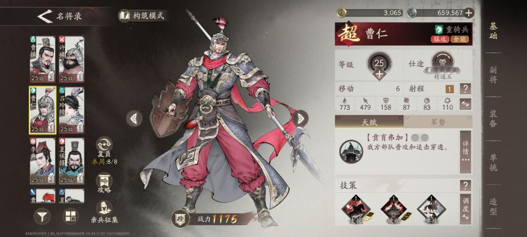 曹仁怎么样,厉害不? 1
