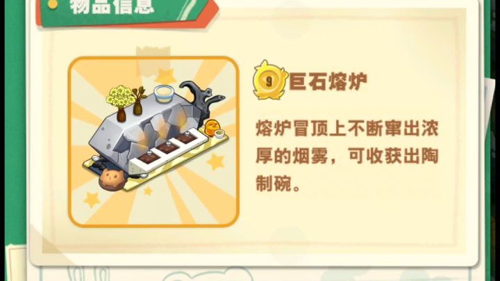 火炉满级截图