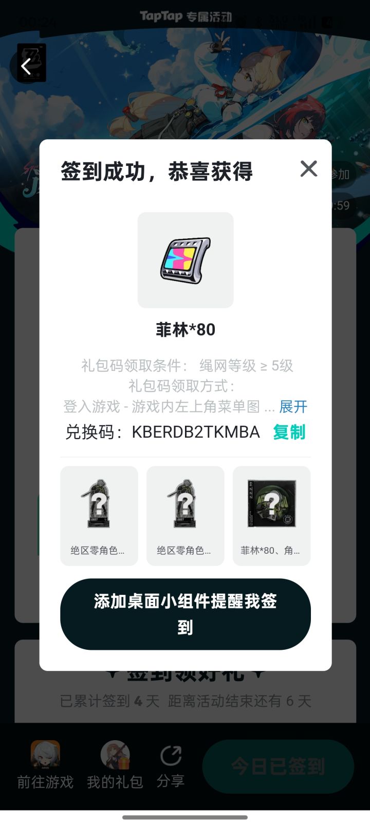 先到先得截图