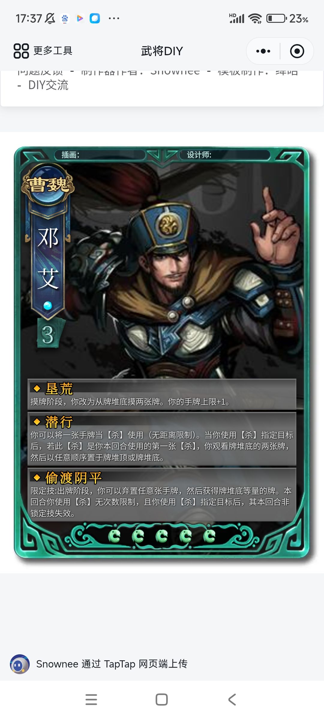 新武将:钟会、邓艾、司马昭,庄周 2