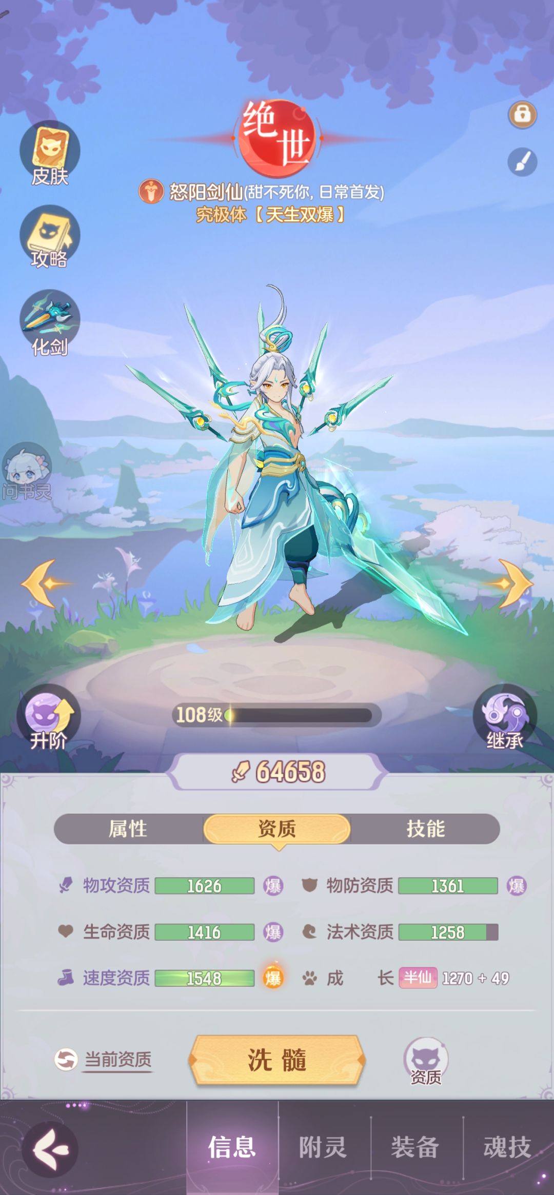 长安幻想剑魂 2