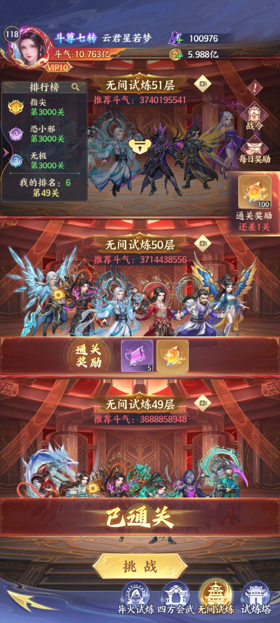 开服46天 异火空间通关2-153 3