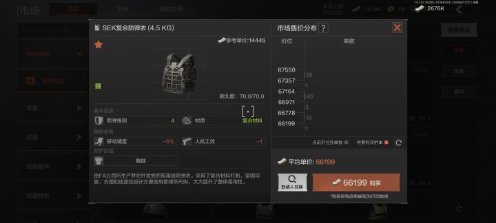 半夜的奇妙物价截图