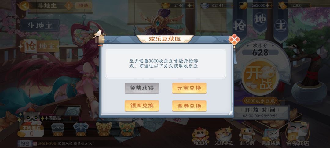 以后再也不枪地主了(悲) 1