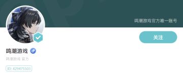 战双开发商新作要来了？《鸣潮》官方账号公布