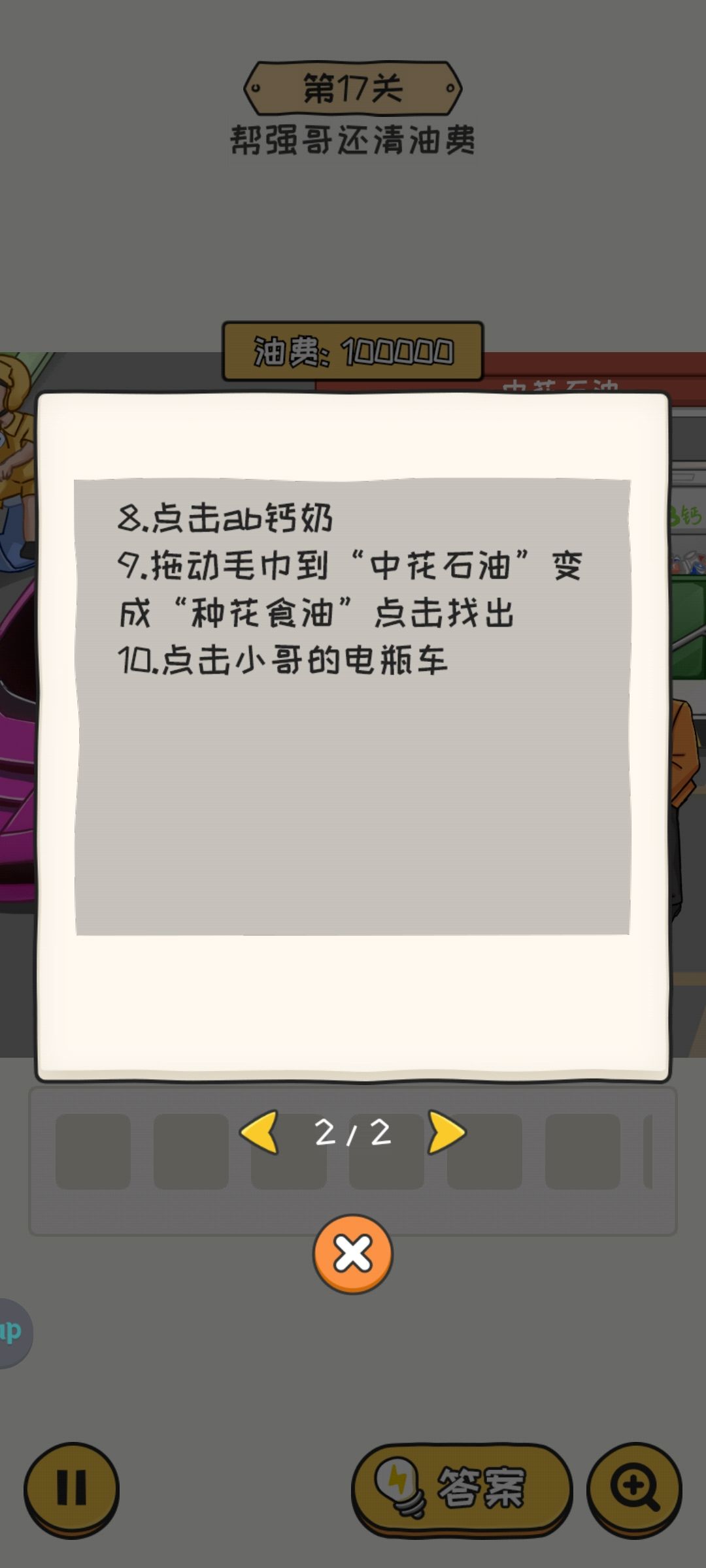 第17关 2