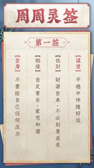 【周周灵签】新周新福运！编织你的小祥云