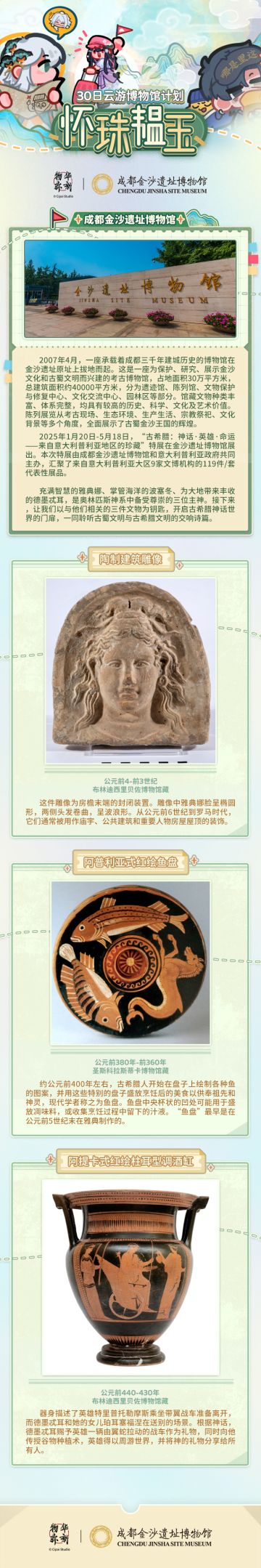 怀珠韫玉丨云游系列第二站