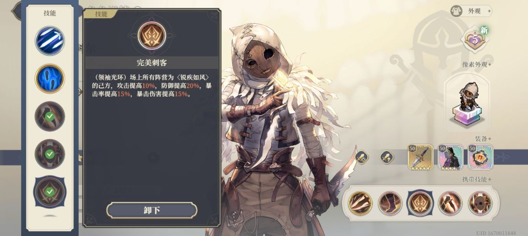 领袖光环 2