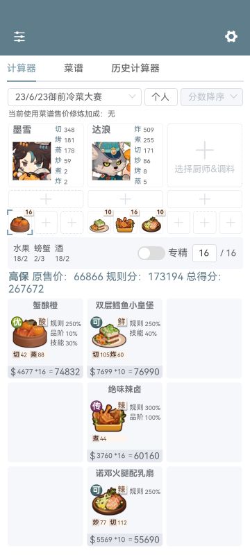 自用御前高保作业（冷菜大赛）