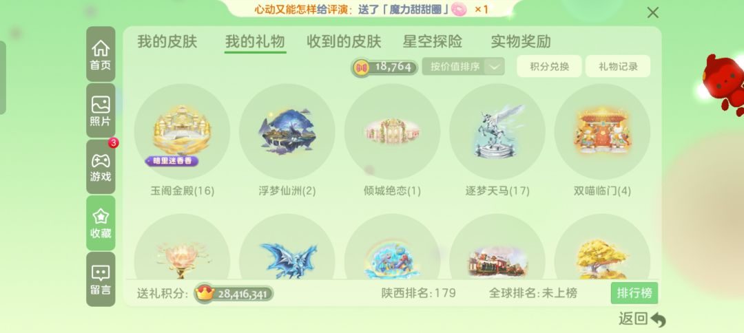 玩的一起 6
