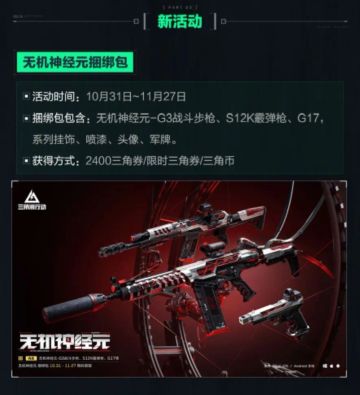 好消息:商店上新，4500限时点券有着落了