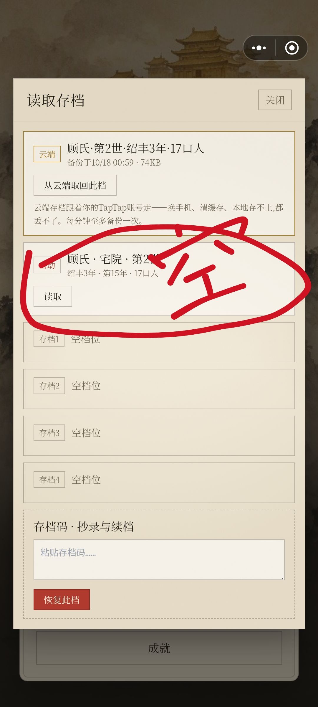 为什么再进存档全没了 1