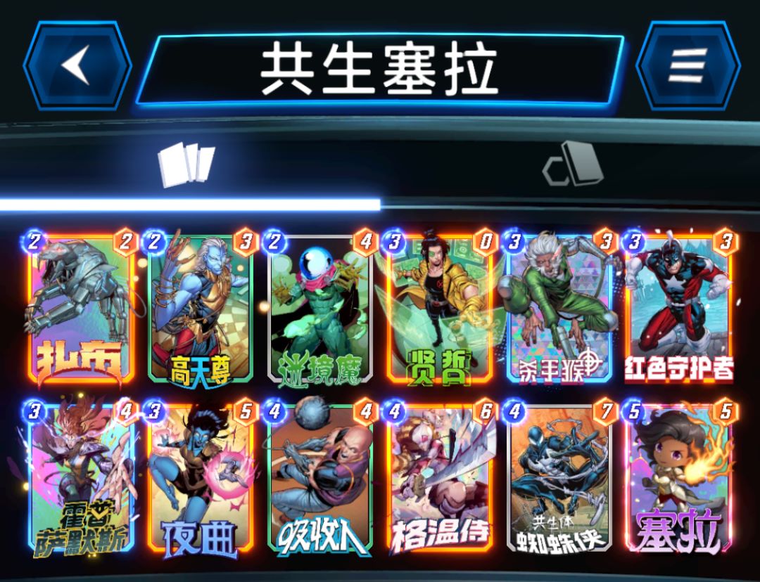 共生体塞拉卡组截图