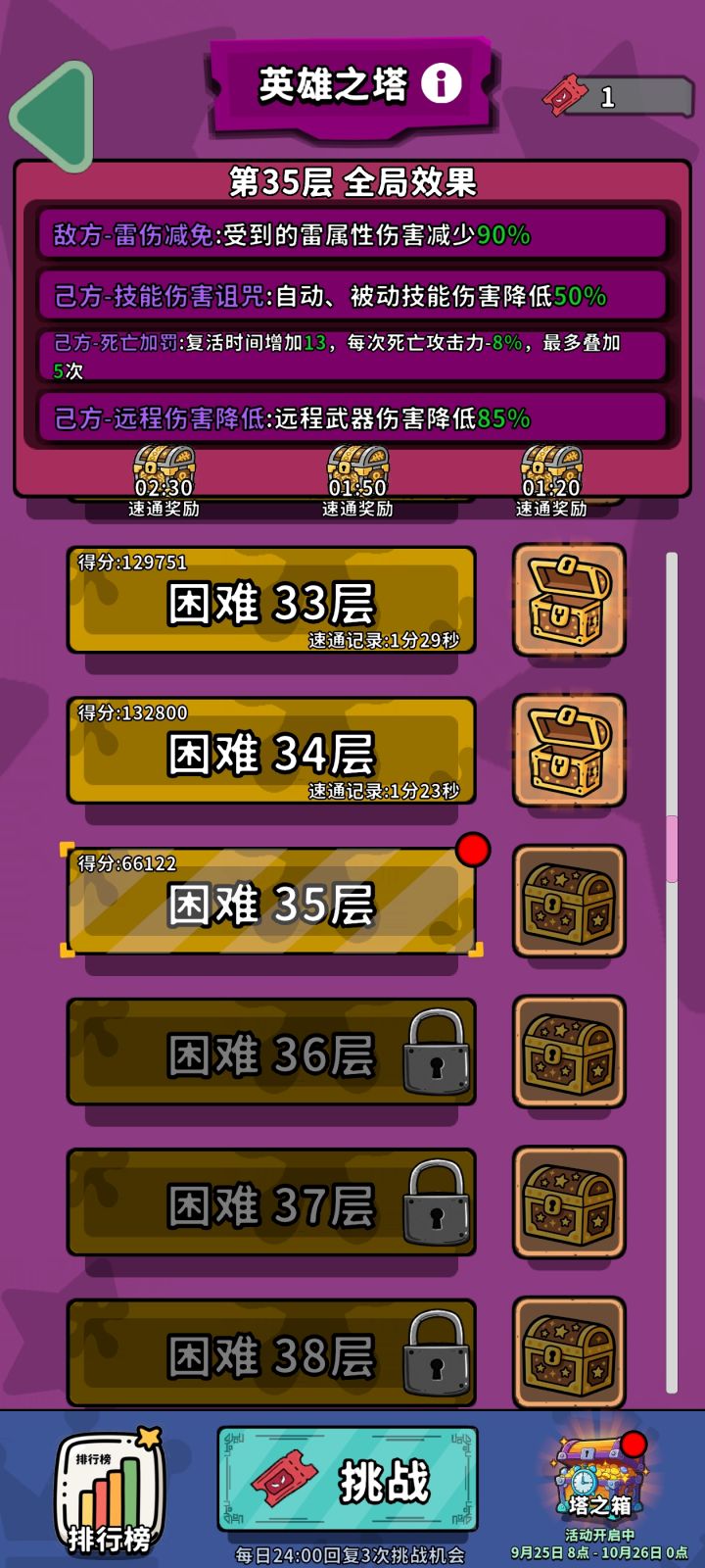 35卡关了,双拾光打不过去截图