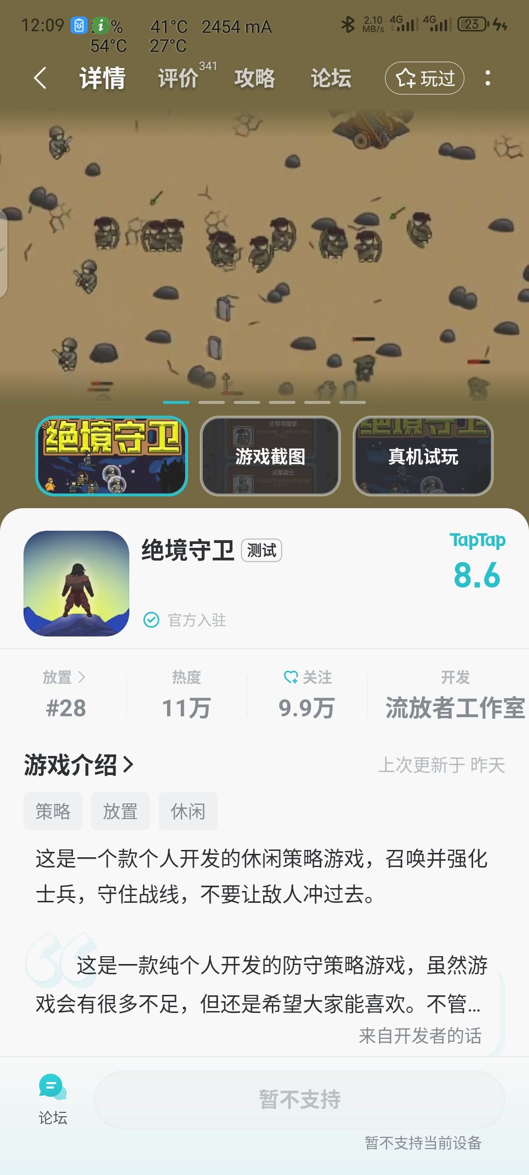 为什么这么多暂不支持 2