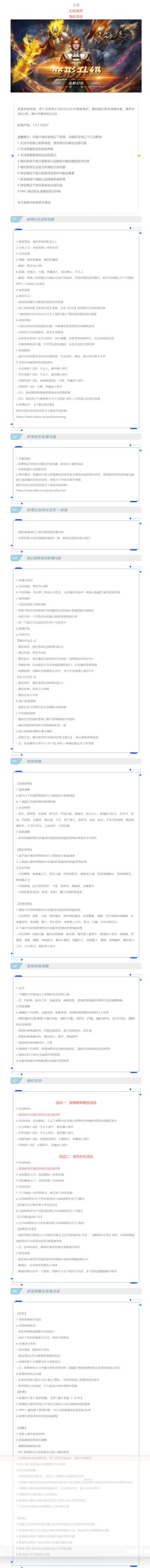 |伊丁天堂|[梦想启航]更新及活动公告0326